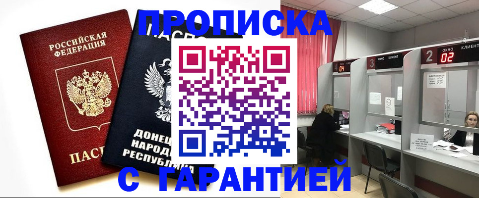 прописка в Ахтубинске