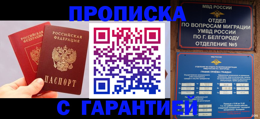 прописка 2025 в Ахтубинске